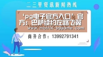 PG电子中国
