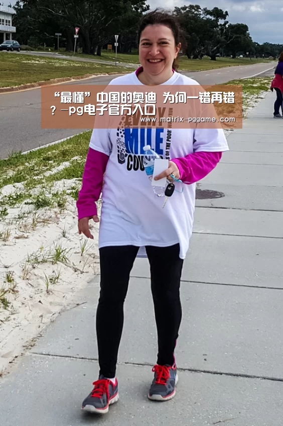 “最懂”中国的奥迪 为何一错再错?-pg电子官方入口(图2) PG电子中国