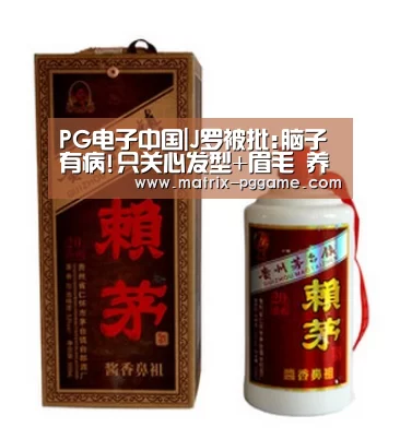 PG电子中国|J罗被批:脑子有病!只关心发型+眉毛 养伤时派对无数(图1) pg电子官方入口